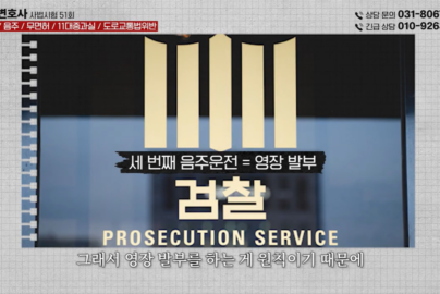 음주운전변호사