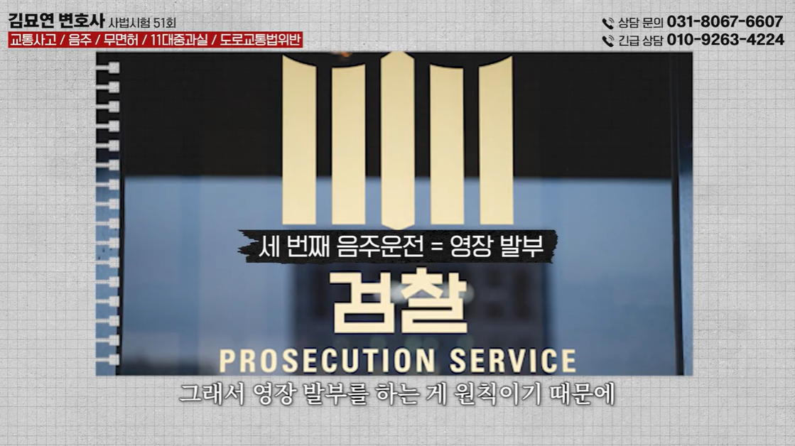음주운전변호사