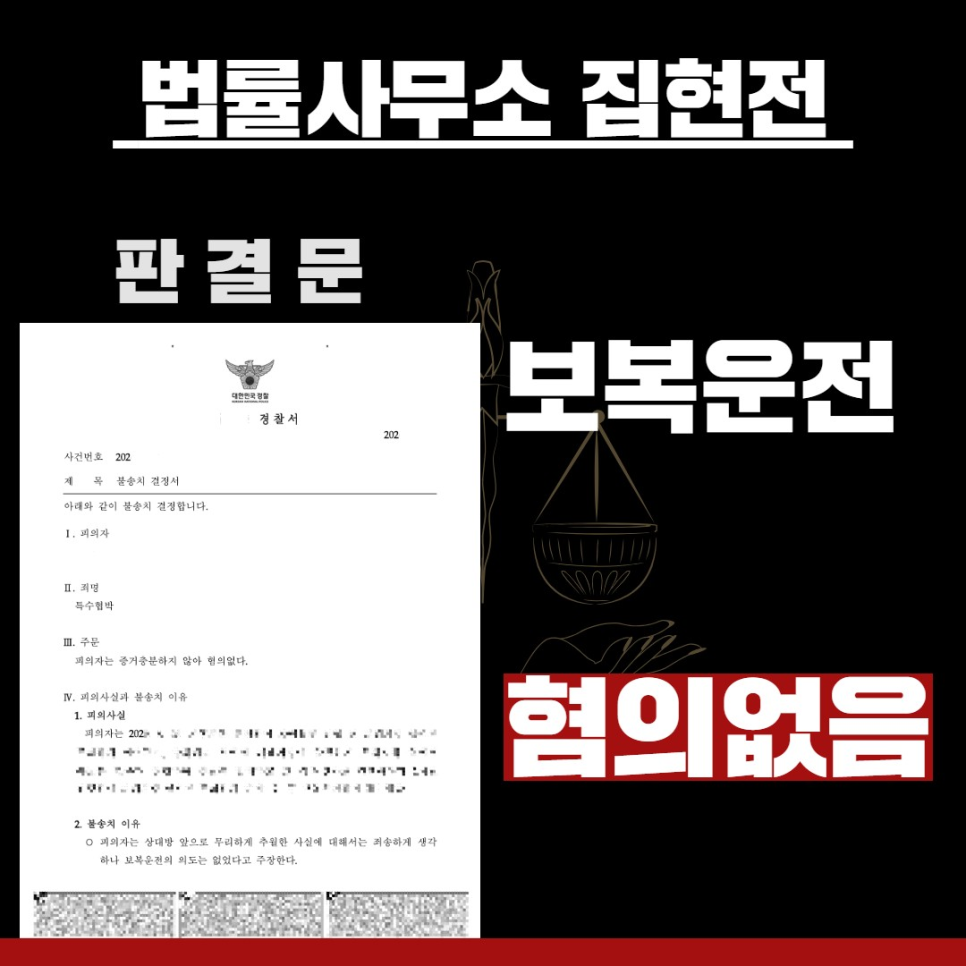 보복운전-처벌