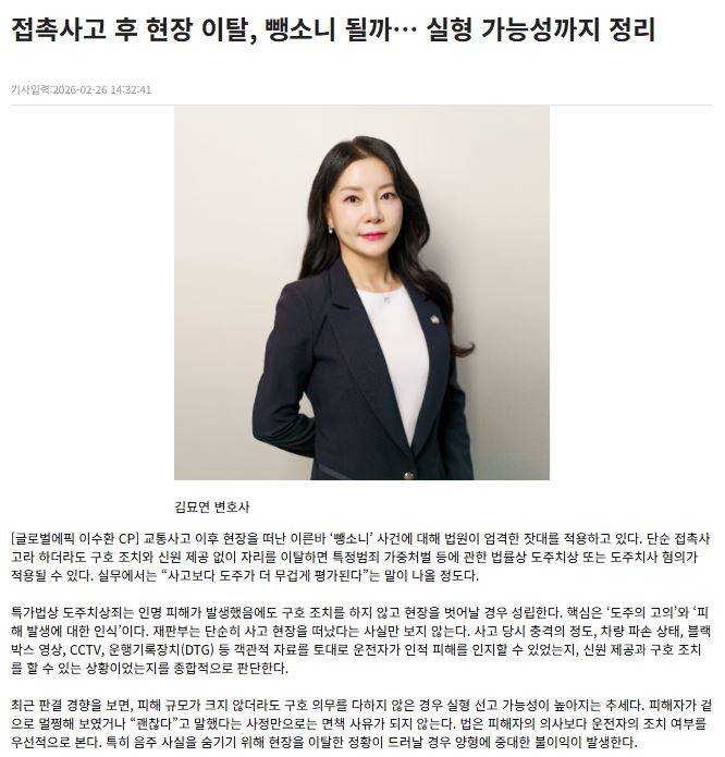 접촉사고-뺑소니